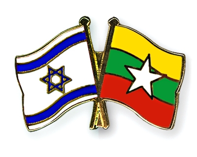 Fahnen Pins Israel Myanmar